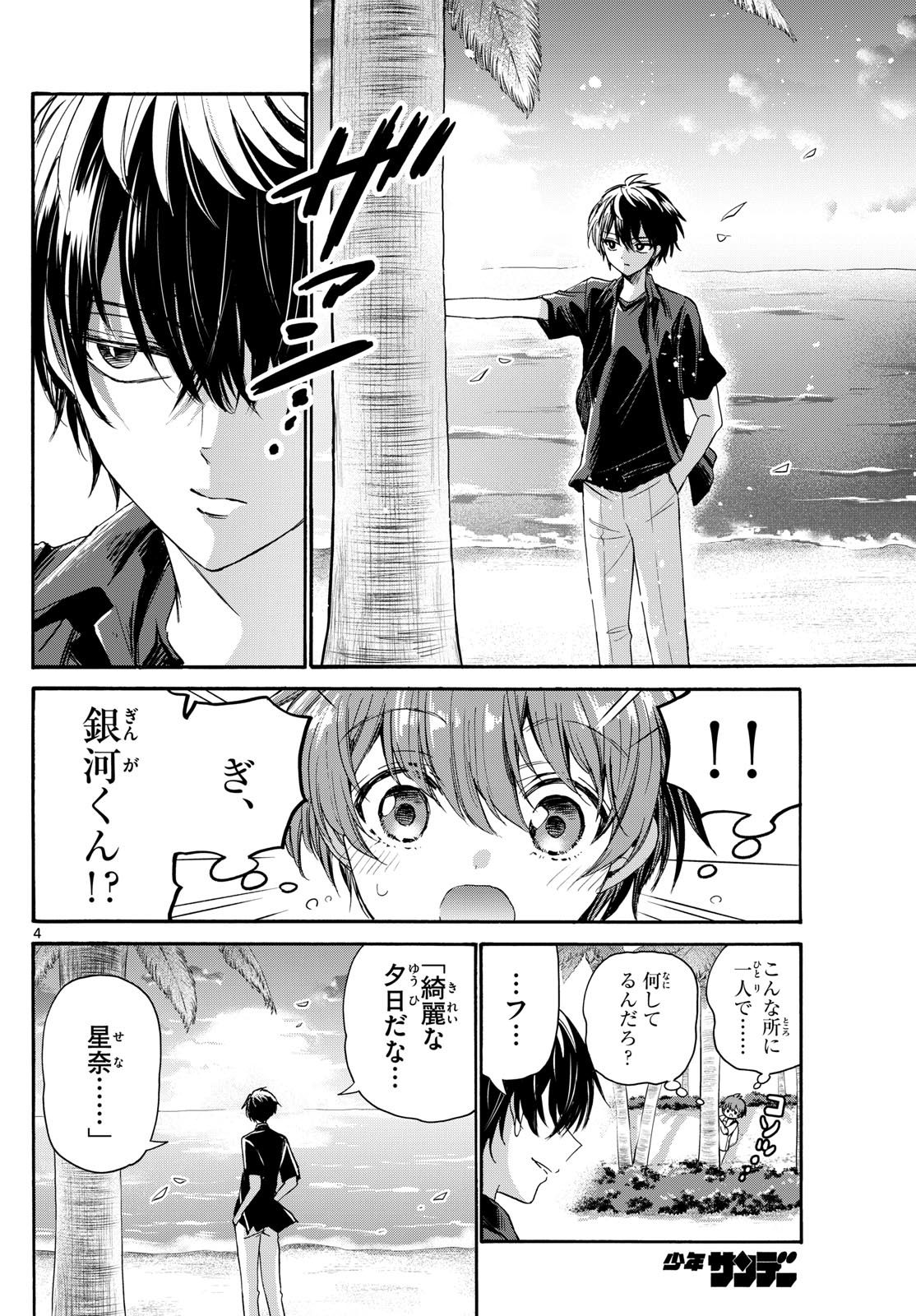 MIKADONO SANSHIMAI WA ANGAI, CHOROI. - raw - Chapter 87 - https://jpdd.ccdd.to/JPDD/mikadonosanshimaiwaangaichoroi/250435/s2x1cll2ucl.jpg