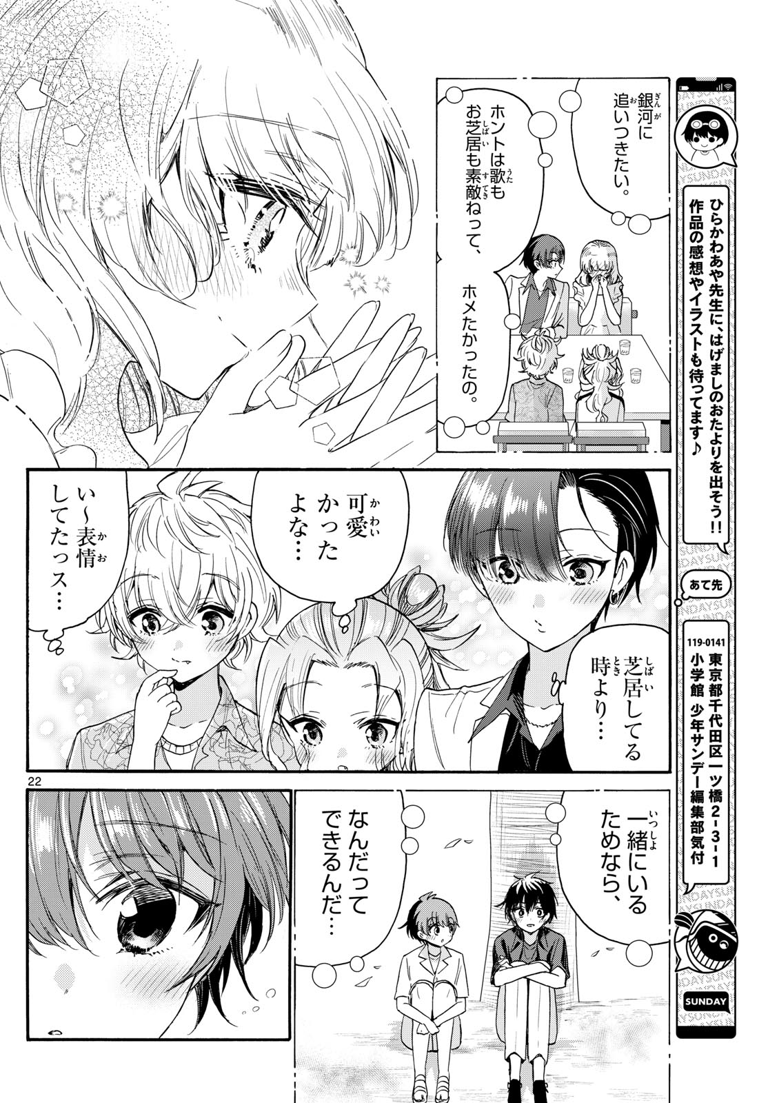 MIKADONO SANSHIMAI WA ANGAI, CHOROI. - raw - Chapter 87 - https://jpdd.ccdd.to/JPDD/mikadonosanshimaiwaangaichoroi/250435/tj1fjz0dxvd.jpg
