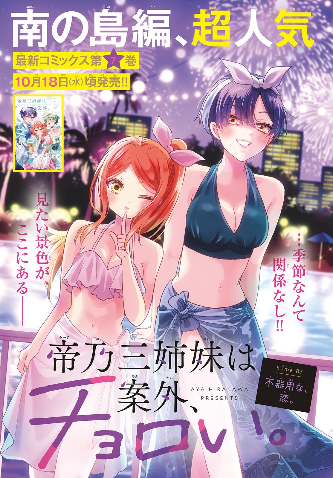 MIKADONO SANSHIMAI WA ANGAI, CHOROI. - raw - Chapter 87 - https://jpdd.ccdd.to/JPDD/mikadonosanshimaiwaangaichoroi/250435/tvvx0mf2srg.jpg