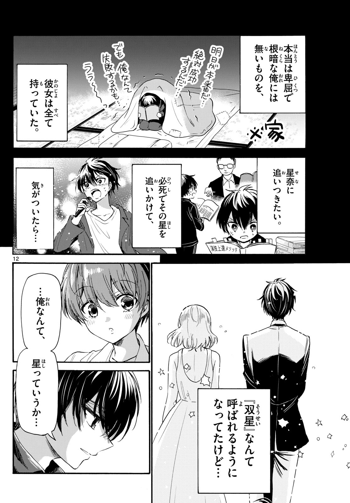 MIKADONO SANSHIMAI WA ANGAI, CHOROI. - raw - Chapter 87 - https://jpdd.ccdd.to/JPDD/mikadonosanshimaiwaangaichoroi/250435/utjeyq2wpmc.jpg