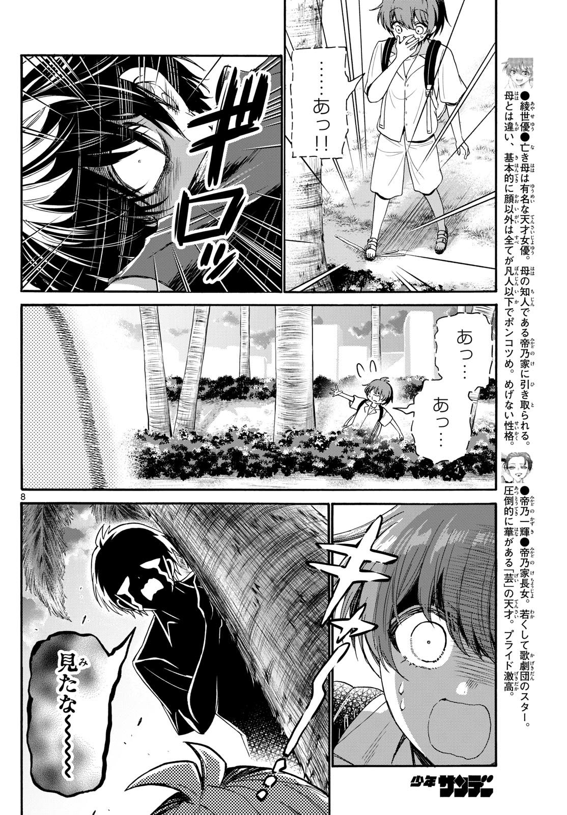 MIKADONO SANSHIMAI WA ANGAI, CHOROI. - raw - Chapter 87 - https://jpdd.ccdd.to/JPDD/mikadonosanshimaiwaangaichoroi/250435/x0agnlxhwto.jpg