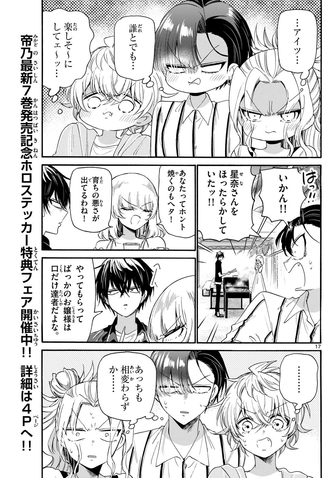 MIKADONO SANSHIMAI WA ANGAI, CHOROI. - raw - Chapter 88 - https://jpdd.ccdd.to/JPDD/mikadonosanshimaiwaangaichoroi/251209/0uidsq4xf5c.jpg