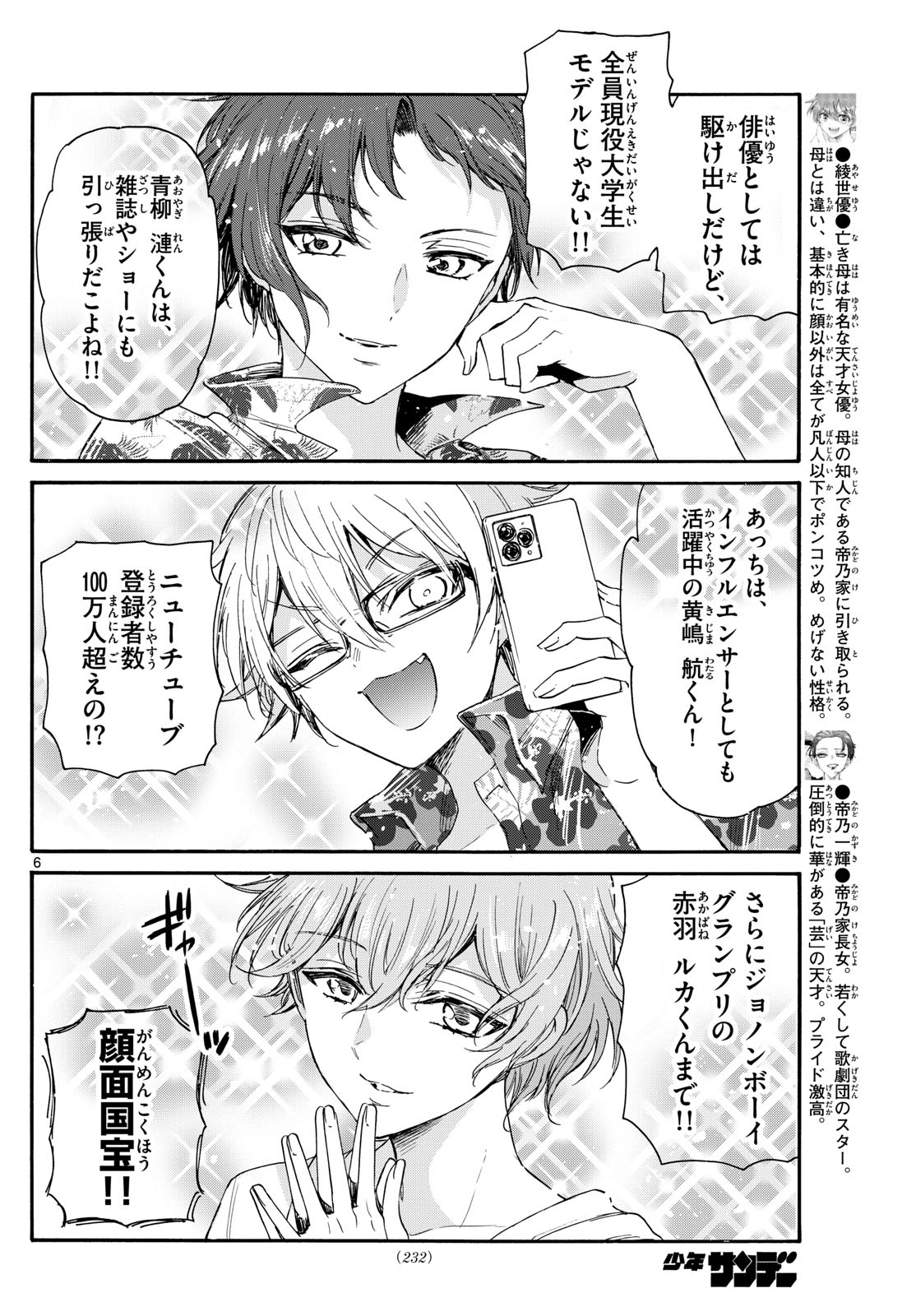 MIKADONO SANSHIMAI WA ANGAI, CHOROI. - raw - Chapter 88 - https://jpdd.ccdd.to/JPDD/mikadonosanshimaiwaangaichoroi/251209/4r3xw5molya.jpg
