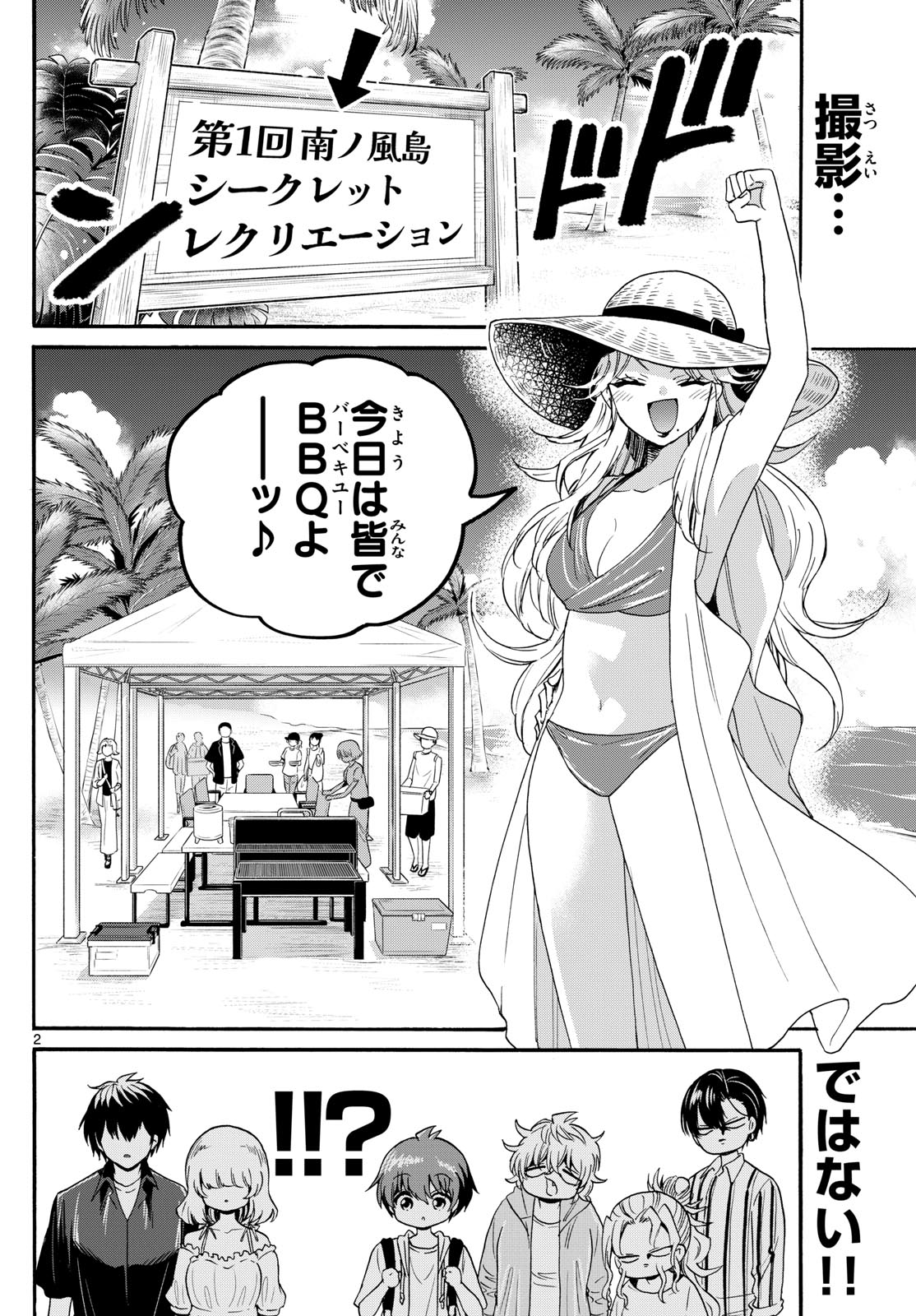 MIKADONO SANSHIMAI WA ANGAI, CHOROI. - raw - Chapter 88 - https://jpdd.ccdd.to/JPDD/mikadonosanshimaiwaangaichoroi/251209/51a0xgxjy12.jpg