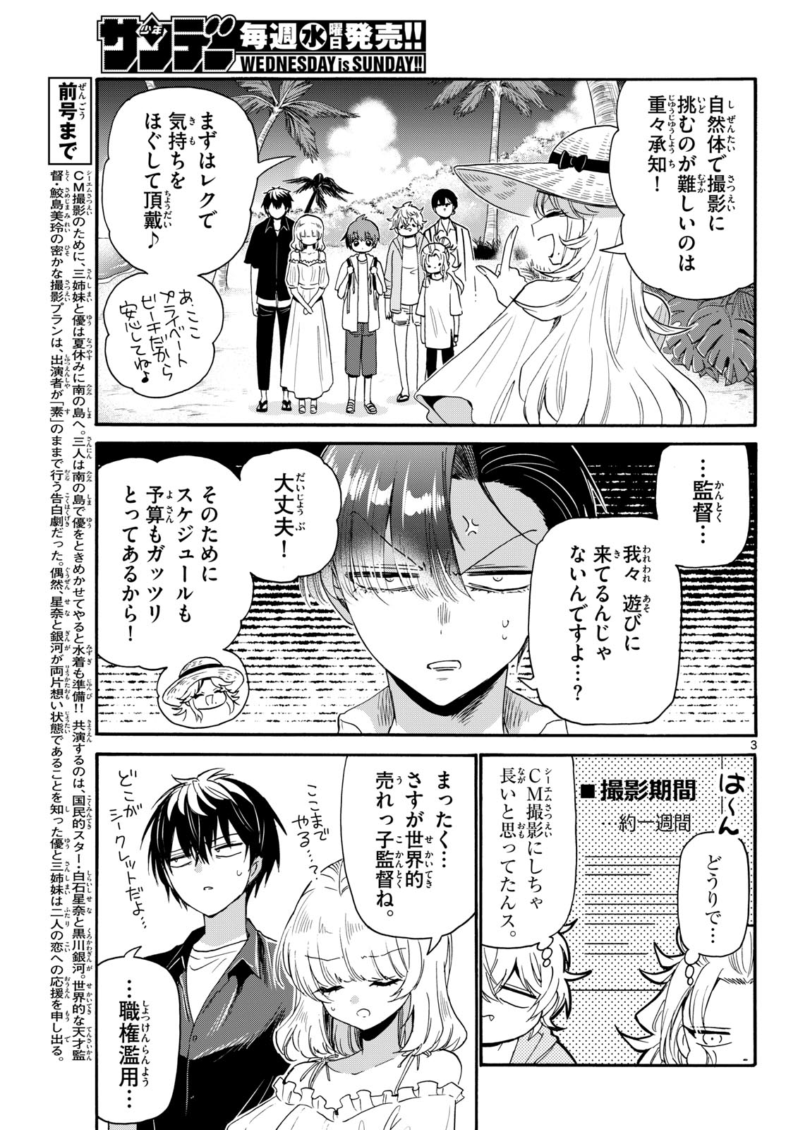 MIKADONO SANSHIMAI WA ANGAI, CHOROI. - raw - Chapter 88 - https://jpdd.ccdd.to/JPDD/mikadonosanshimaiwaangaichoroi/251209/a3l313clxew.jpg