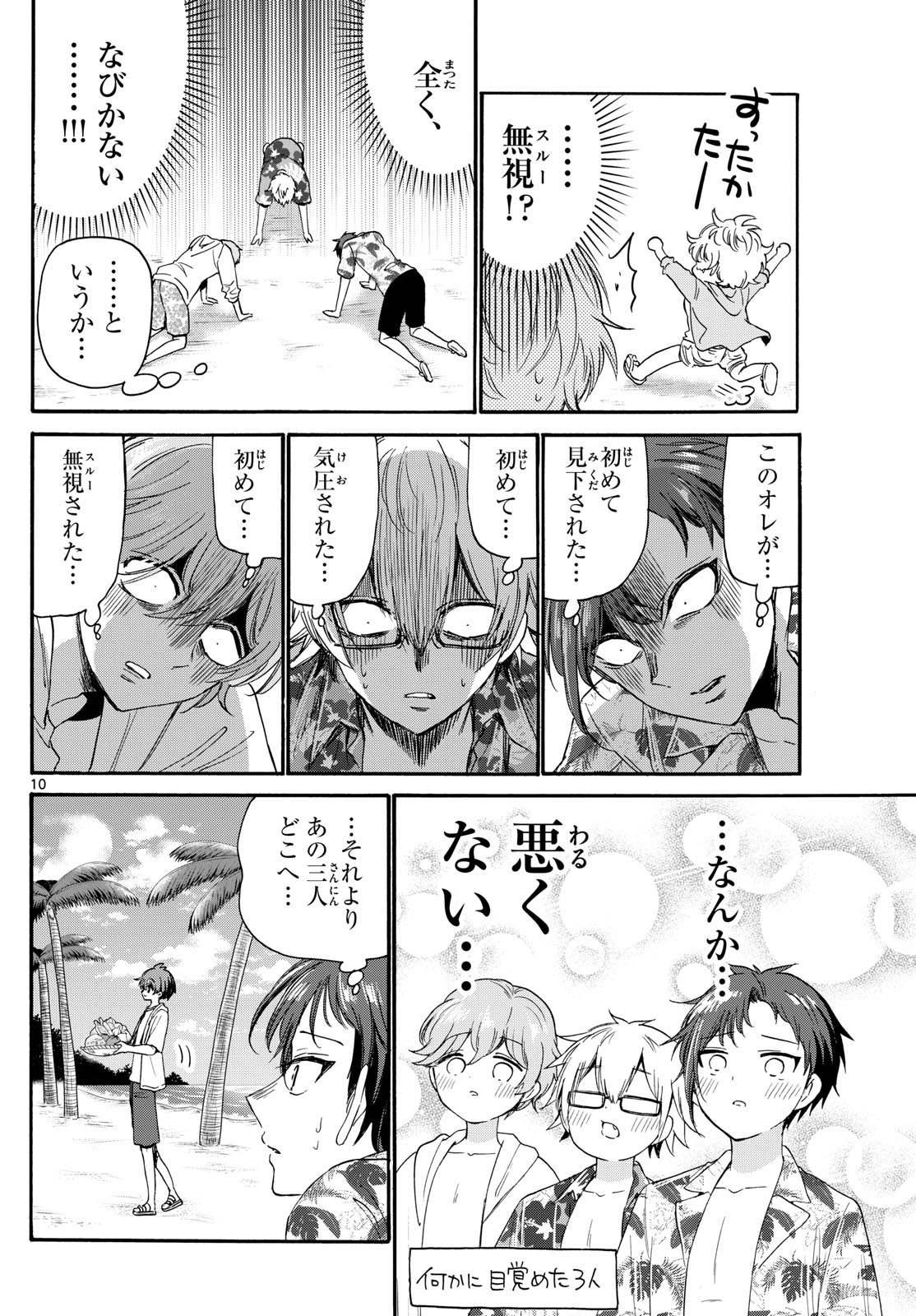 MIKADONO SANSHIMAI WA ANGAI, CHOROI. - raw - Chapter 88 - https://jpdd.ccdd.to/JPDD/mikadonosanshimaiwaangaichoroi/251209/ar15djosov0.jpg