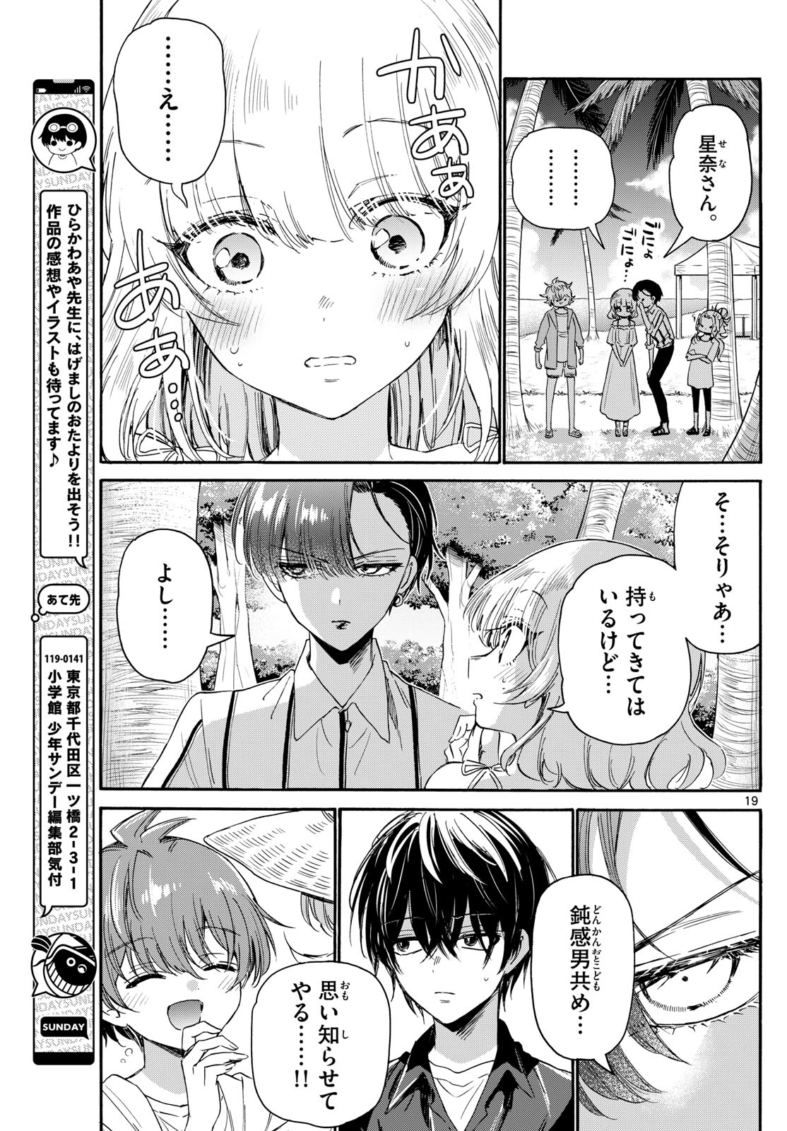 MIKADONO SANSHIMAI WA ANGAI, CHOROI. - raw - Chapter 88 - https://jpdd.ccdd.to/JPDD/mikadonosanshimaiwaangaichoroi/251209/b5htp5f5csk.jpg