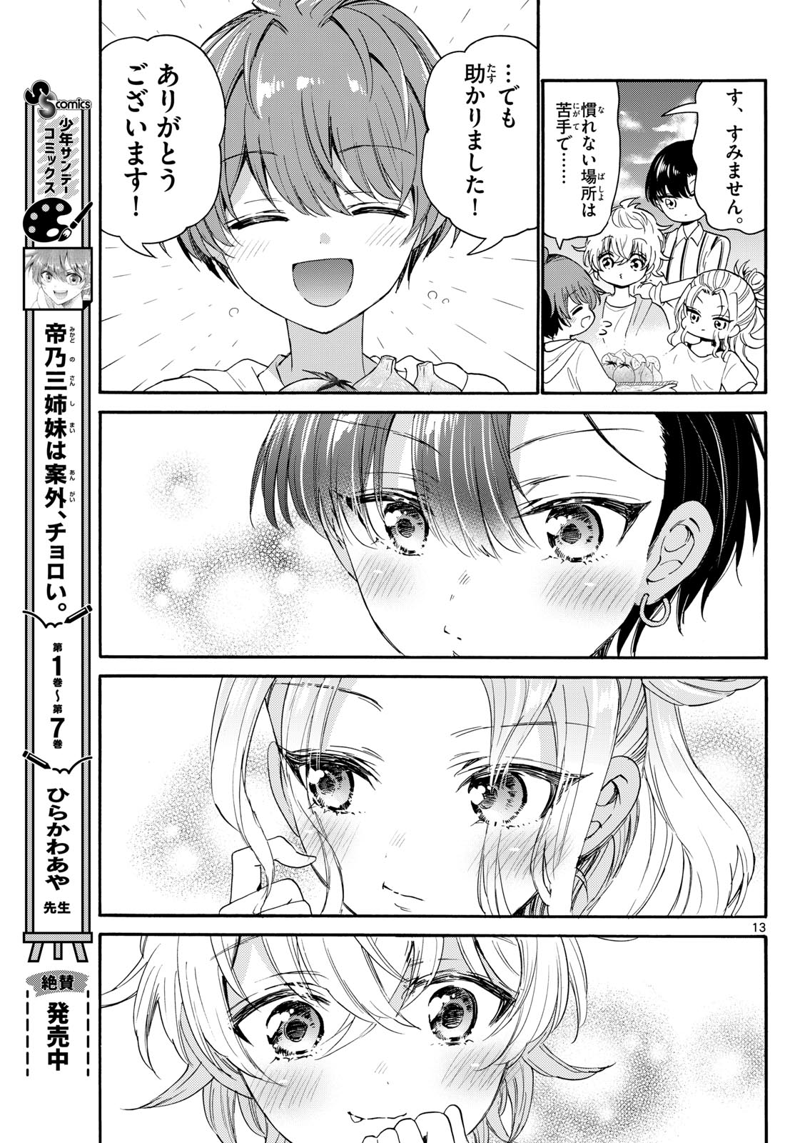 MIKADONO SANSHIMAI WA ANGAI, CHOROI. - raw - Chapter 88 - https://jpdd.ccdd.to/JPDD/mikadonosanshimaiwaangaichoroi/251209/cvchekn5xje.jpg