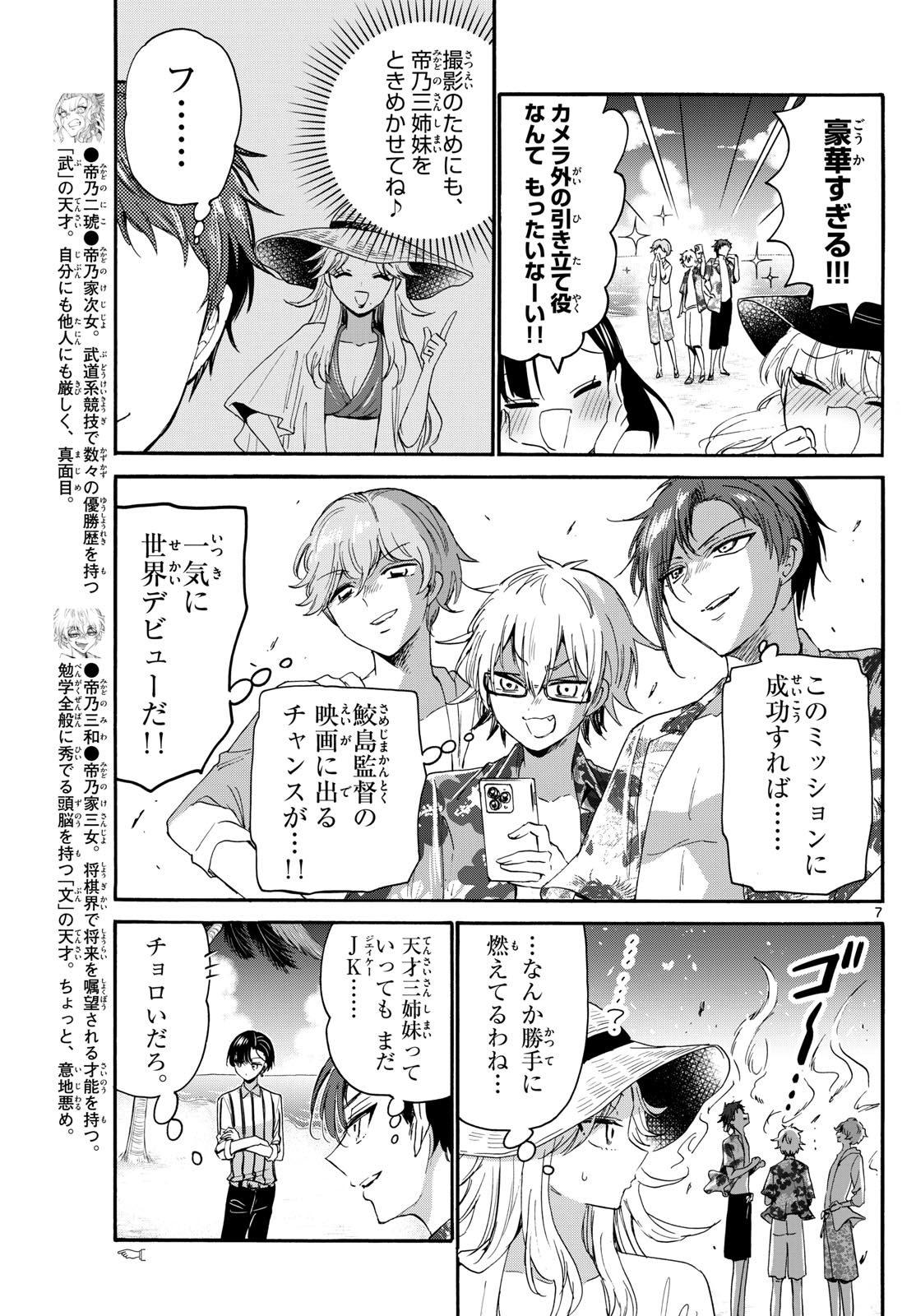 MIKADONO SANSHIMAI WA ANGAI, CHOROI. - raw - Chapter 88 - https://jpdd.ccdd.to/JPDD/mikadonosanshimaiwaangaichoroi/251209/fgngngr4k1z.jpg