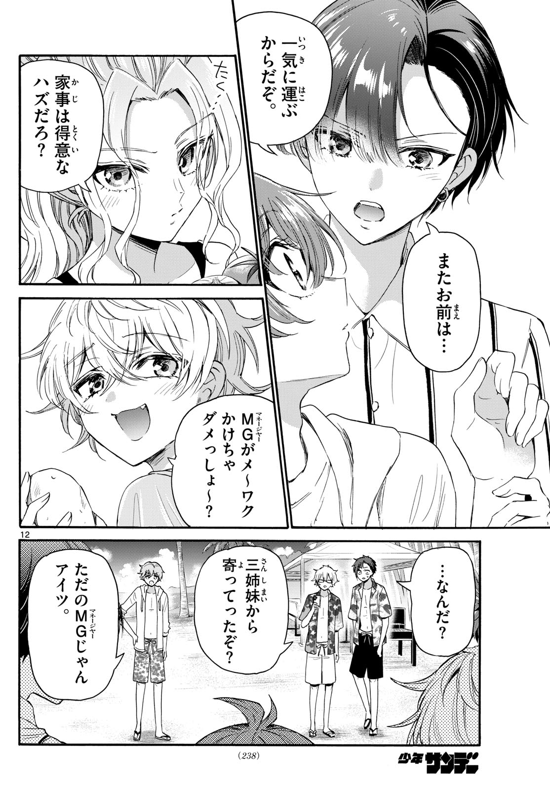 MIKADONO SANSHIMAI WA ANGAI, CHOROI. - raw - Chapter 88 - https://jpdd.ccdd.to/JPDD/mikadonosanshimaiwaangaichoroi/251209/glo1gjsyps1.jpg