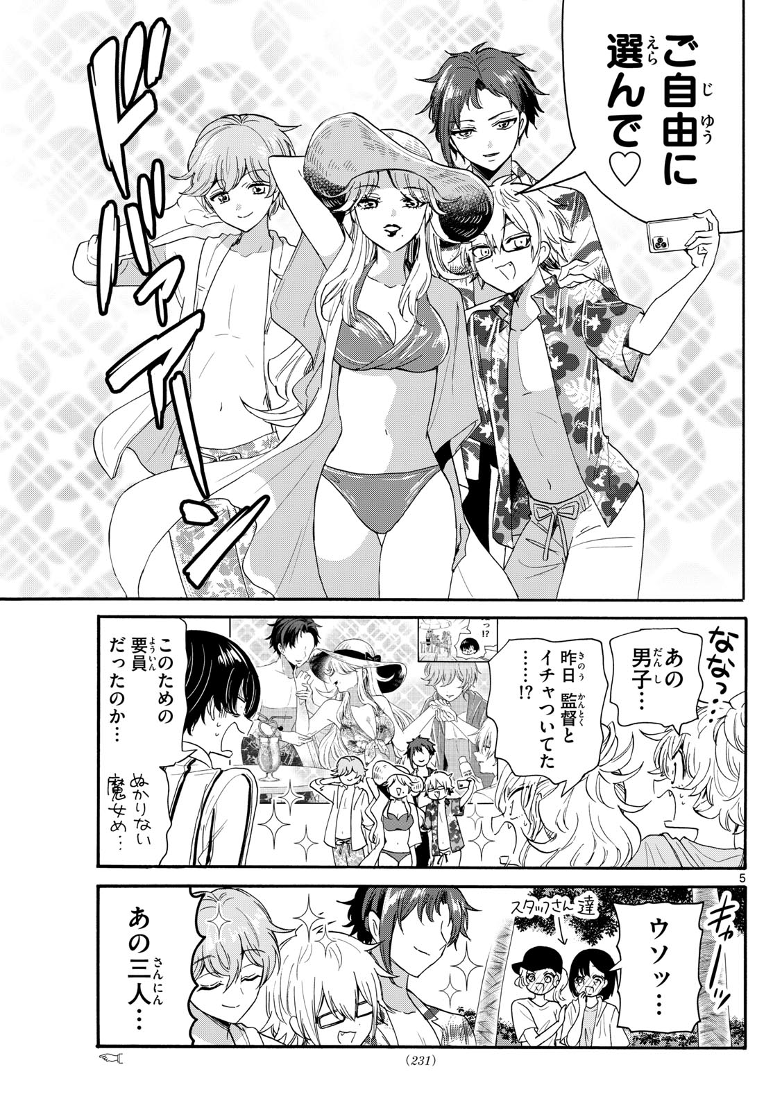 MIKADONO SANSHIMAI WA ANGAI, CHOROI. - raw - Chapter 88 - https://jpdd.ccdd.to/JPDD/mikadonosanshimaiwaangaichoroi/251209/hqukzicsqs3.jpg