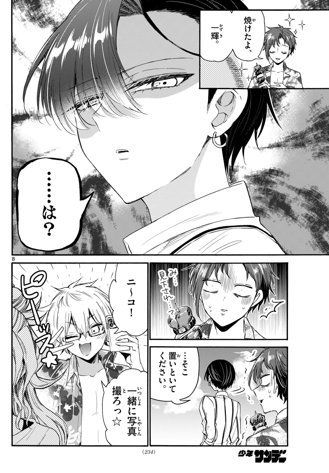 MIKADONO SANSHIMAI WA ANGAI, CHOROI. - raw - Chapter 88 - https://jpdd.ccdd.to/JPDD/mikadonosanshimaiwaangaichoroi/251209/j3isznliwfh.jpg