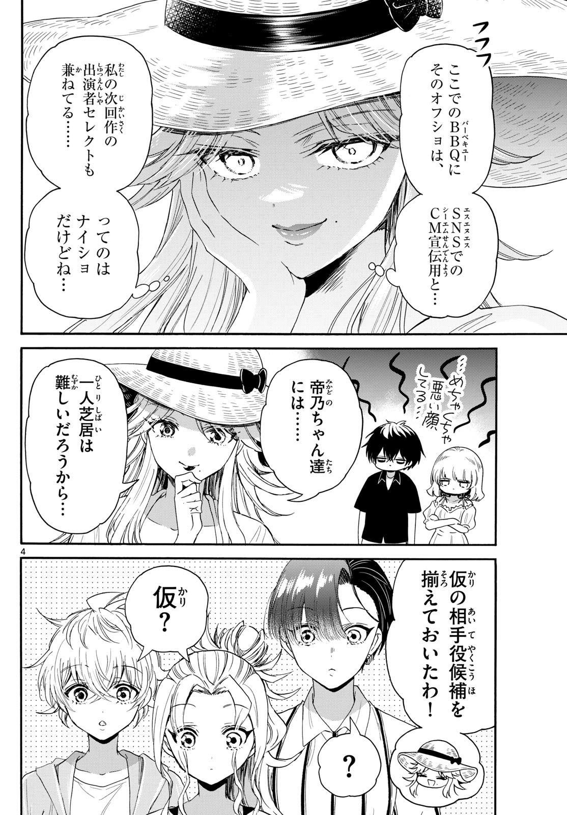 MIKADONO SANSHIMAI WA ANGAI, CHOROI. - raw - Chapter 88 - https://jpdd.ccdd.to/JPDD/mikadonosanshimaiwaangaichoroi/251209/oqtuavh21hj.jpg