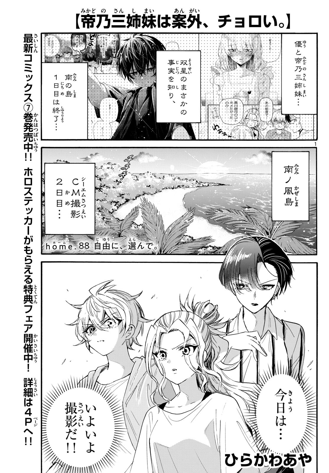 MIKADONO SANSHIMAI WA ANGAI, CHOROI. - raw - Chapter 88 - https://jpdd.ccdd.to/JPDD/mikadonosanshimaiwaangaichoroi/251209/qw01iqmk024.jpg