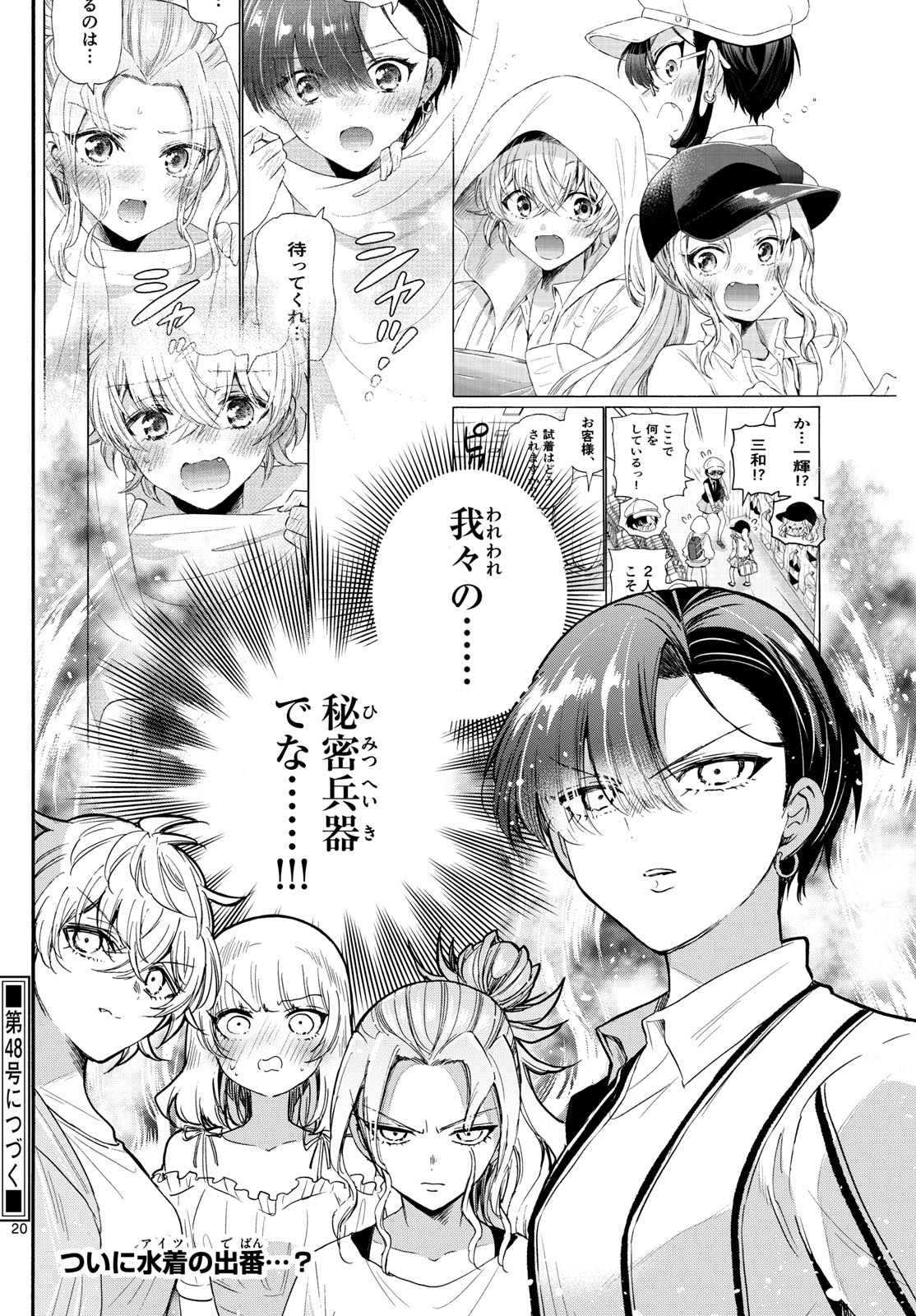 MIKADONO SANSHIMAI WA ANGAI, CHOROI. - raw - Chapter 88 - https://jpdd.ccdd.to/JPDD/mikadonosanshimaiwaangaichoroi/251209/rfkjvwqeeog.jpg
