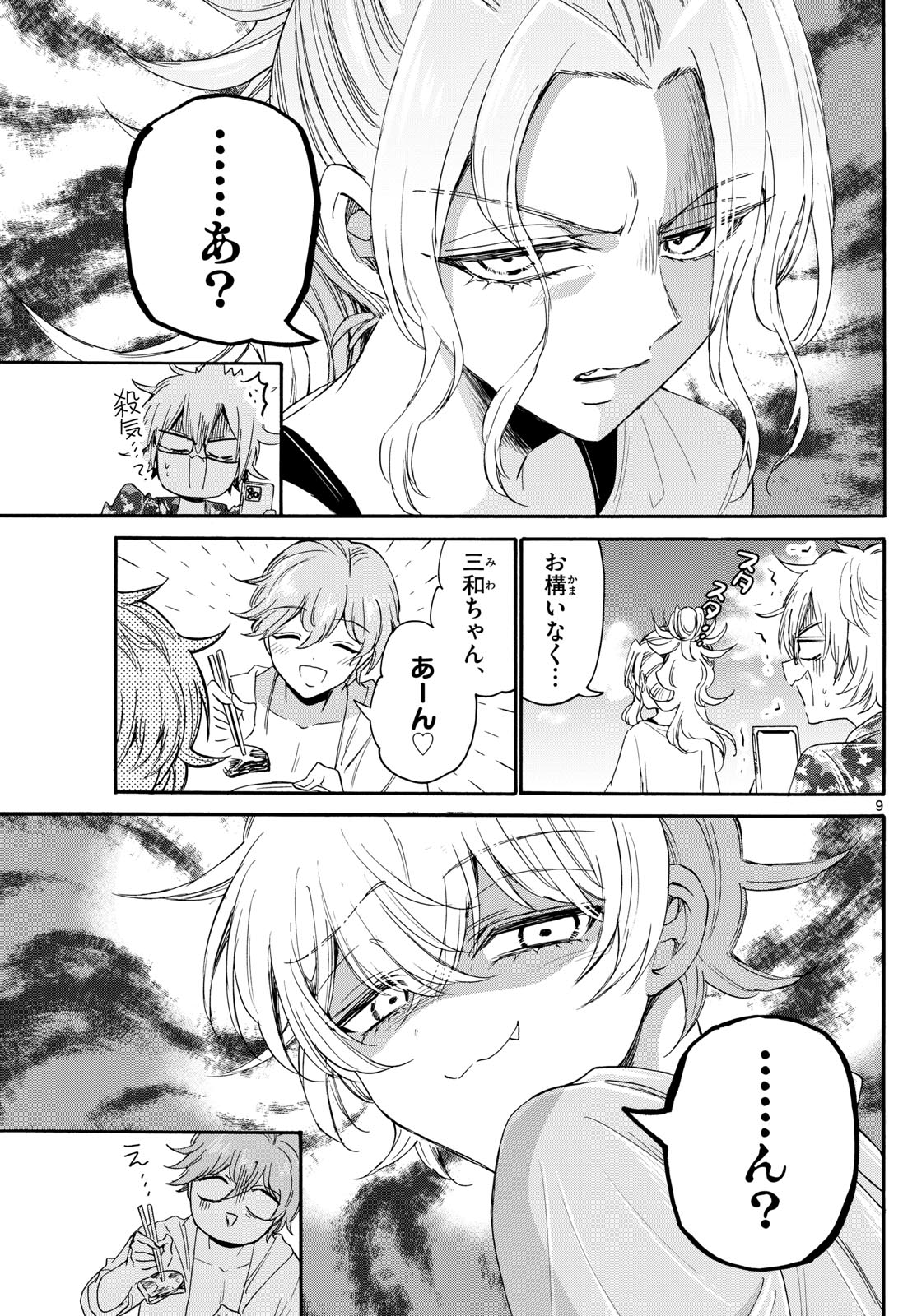 MIKADONO SANSHIMAI WA ANGAI, CHOROI. - raw - Chapter 88 - https://jpdd.ccdd.to/JPDD/mikadonosanshimaiwaangaichoroi/251209/xi1achqham4.jpg