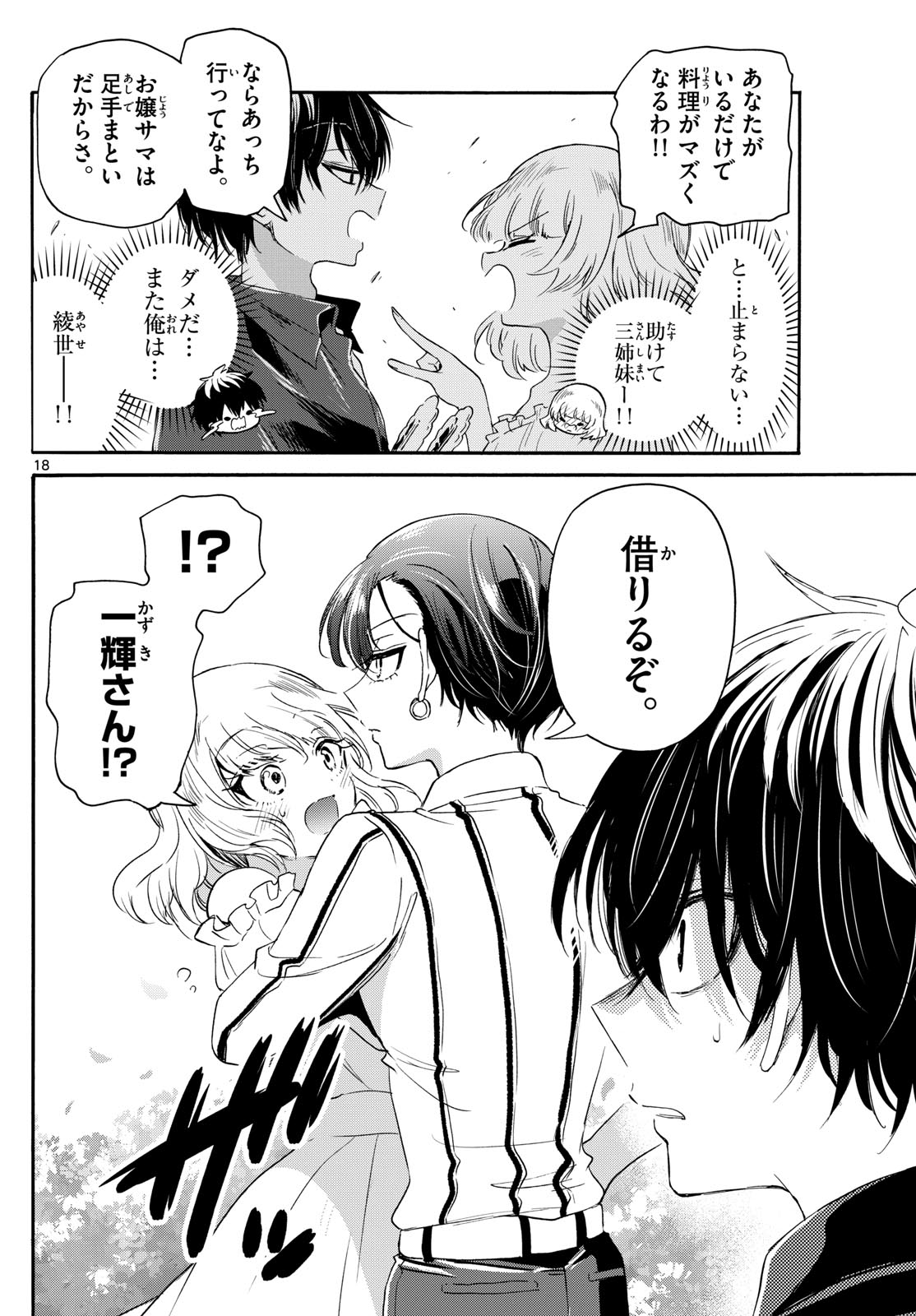 MIKADONO SANSHIMAI WA ANGAI, CHOROI. - raw - Chapter 88 - https://jpdd.ccdd.to/JPDD/mikadonosanshimaiwaangaichoroi/251209/y3hasxfrawn.jpg