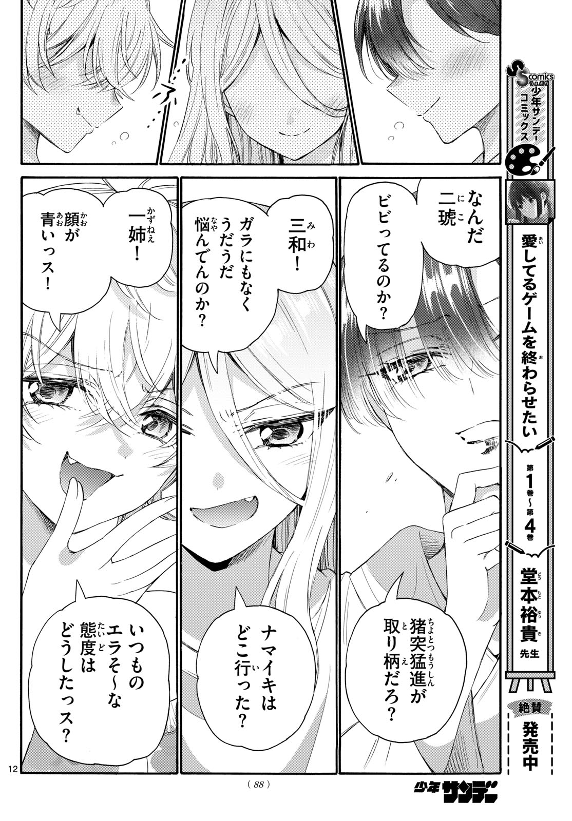 MIKADONO SANSHIMAI WA ANGAI, CHOROI. - raw - Chapter 90 - https://jpdd.ccdd.to/JPDD/mikadonosanshimaiwaangaichoroi/253222/020r3bzkgkv.jpg