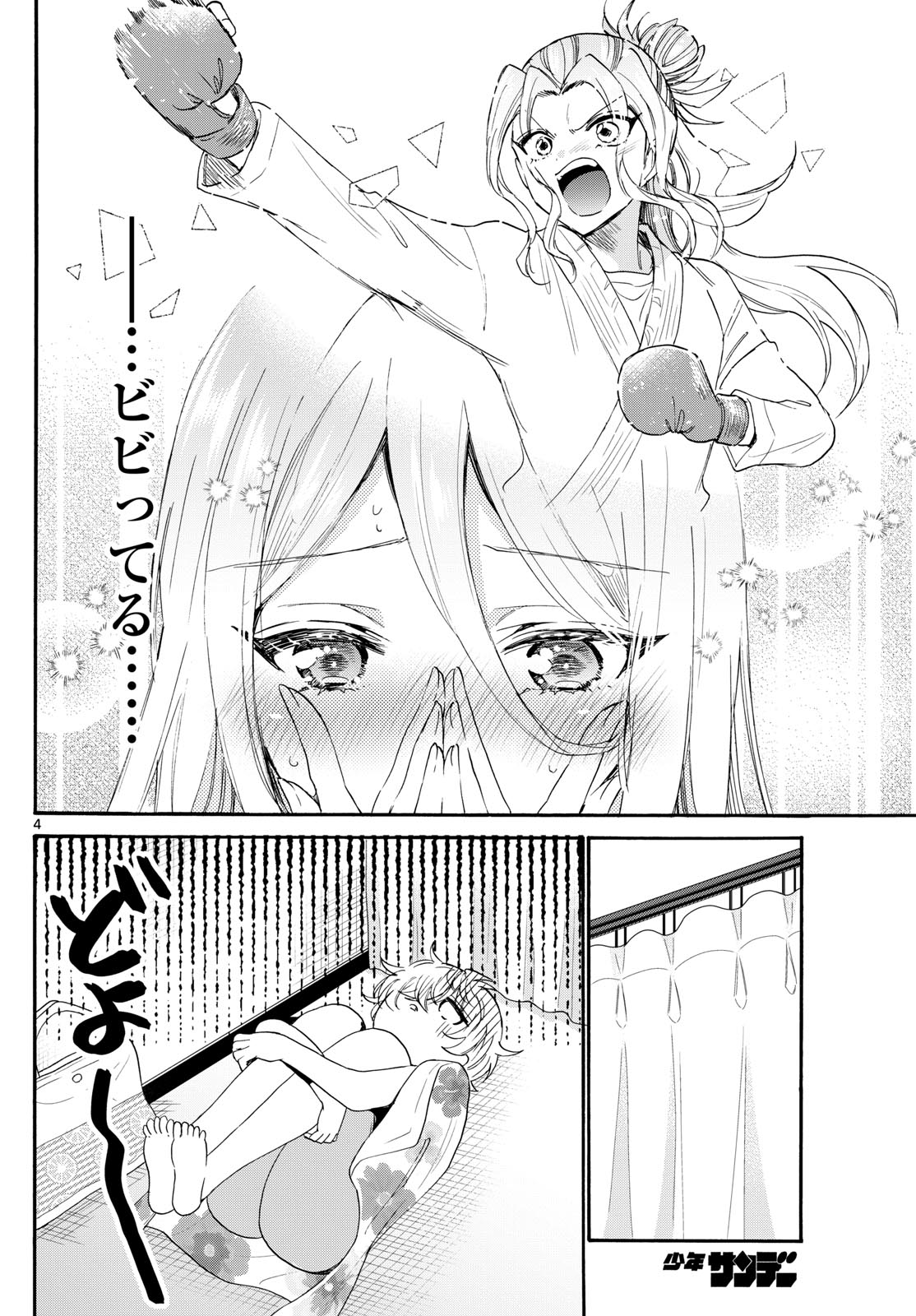 MIKADONO SANSHIMAI WA ANGAI, CHOROI. - raw - Chapter 90 - https://jpdd.ccdd.to/JPDD/mikadonosanshimaiwaangaichoroi/253222/314oruq0lvk.jpg