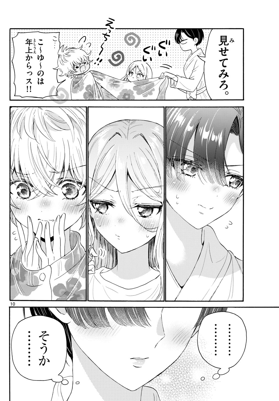 MIKADONO SANSHIMAI WA ANGAI, CHOROI. - raw - Chapter 90 - https://jpdd.ccdd.to/JPDD/mikadonosanshimaiwaangaichoroi/253222/4mcvq4aio1z.jpg