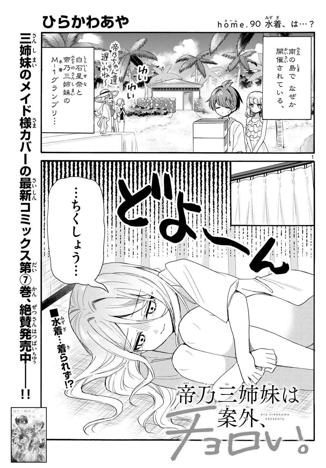 MIKADONO SANSHIMAI WA ANGAI, CHOROI. - raw - Chapter 90 - https://jpdd.ccdd.to/JPDD/mikadonosanshimaiwaangaichoroi/253222/axjz41pl3vt.jpg