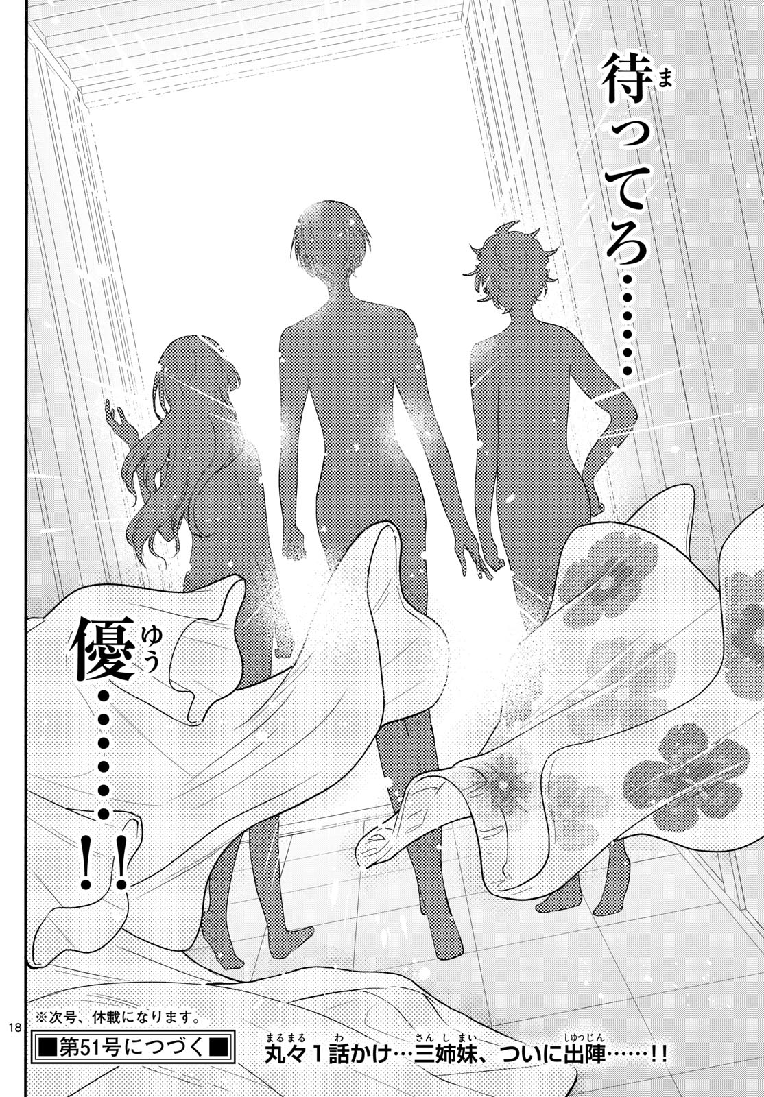 MIKADONO SANSHIMAI WA ANGAI, CHOROI. - raw - Chapter 90 - https://jpdd.ccdd.to/JPDD/mikadonosanshimaiwaangaichoroi/253222/bb0glf2iyai.jpg