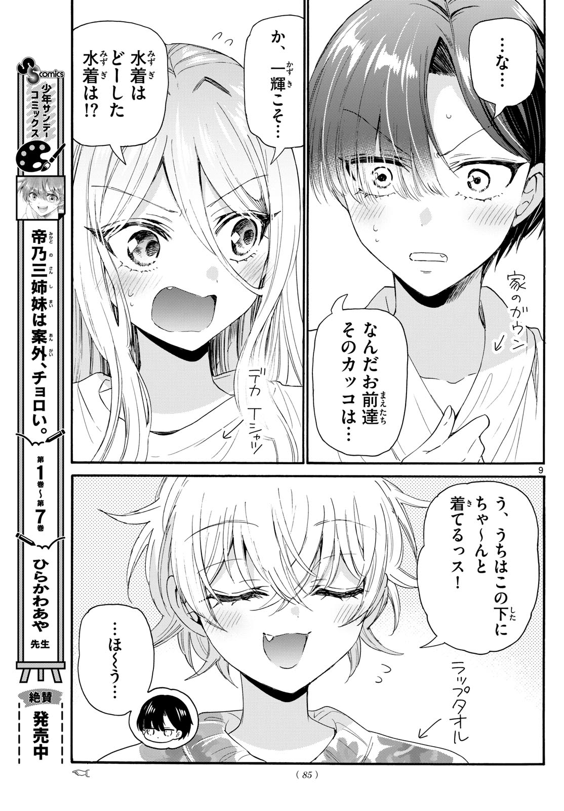 MIKADONO SANSHIMAI WA ANGAI, CHOROI. - raw - Chapter 90 - https://jpdd.ccdd.to/JPDD/mikadonosanshimaiwaangaichoroi/253222/cpeaz4ewvkv.jpg