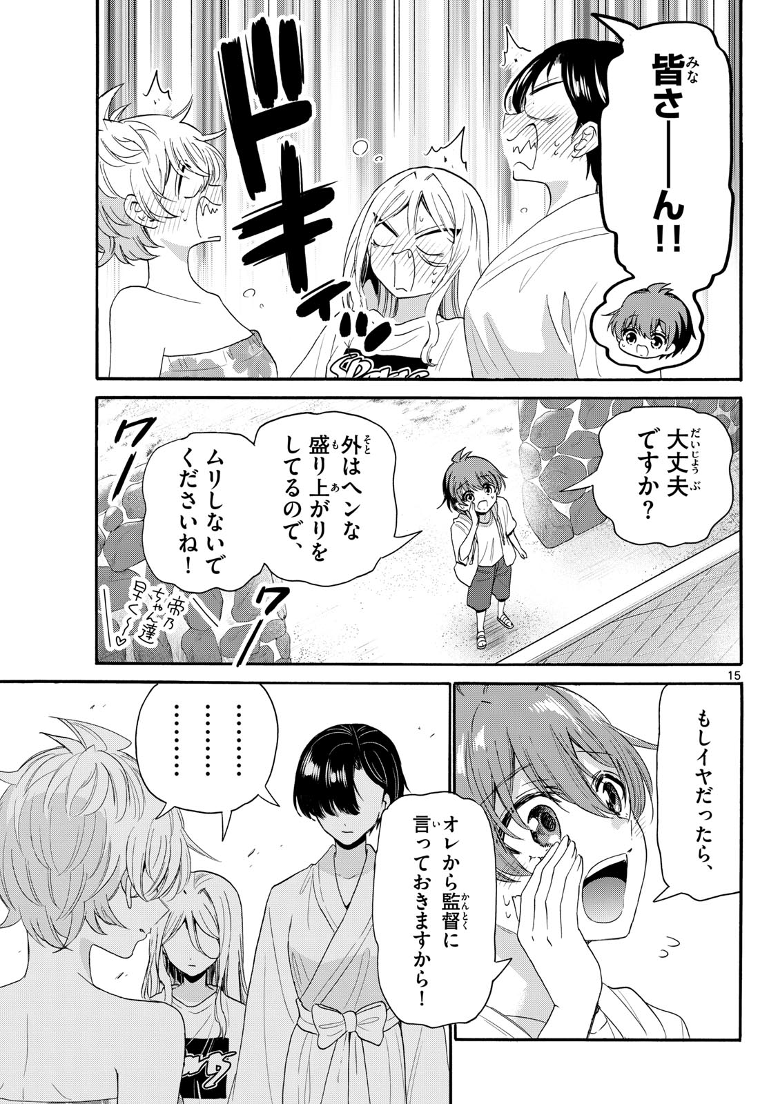 MIKADONO SANSHIMAI WA ANGAI, CHOROI. - raw - Chapter 90 - https://jpdd.ccdd.to/JPDD/mikadonosanshimaiwaangaichoroi/253222/epgwd5wfjhn.jpg