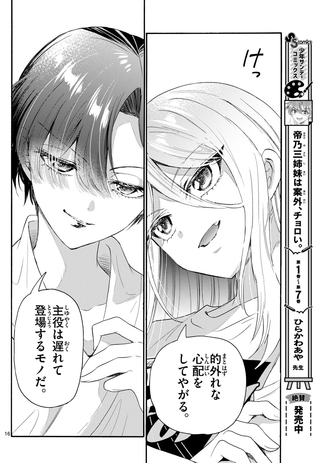 MIKADONO SANSHIMAI WA ANGAI, CHOROI. - raw - Chapter 90 - https://jpdd.ccdd.to/JPDD/mikadonosanshimaiwaangaichoroi/253222/eyrkcufvdrz.jpg