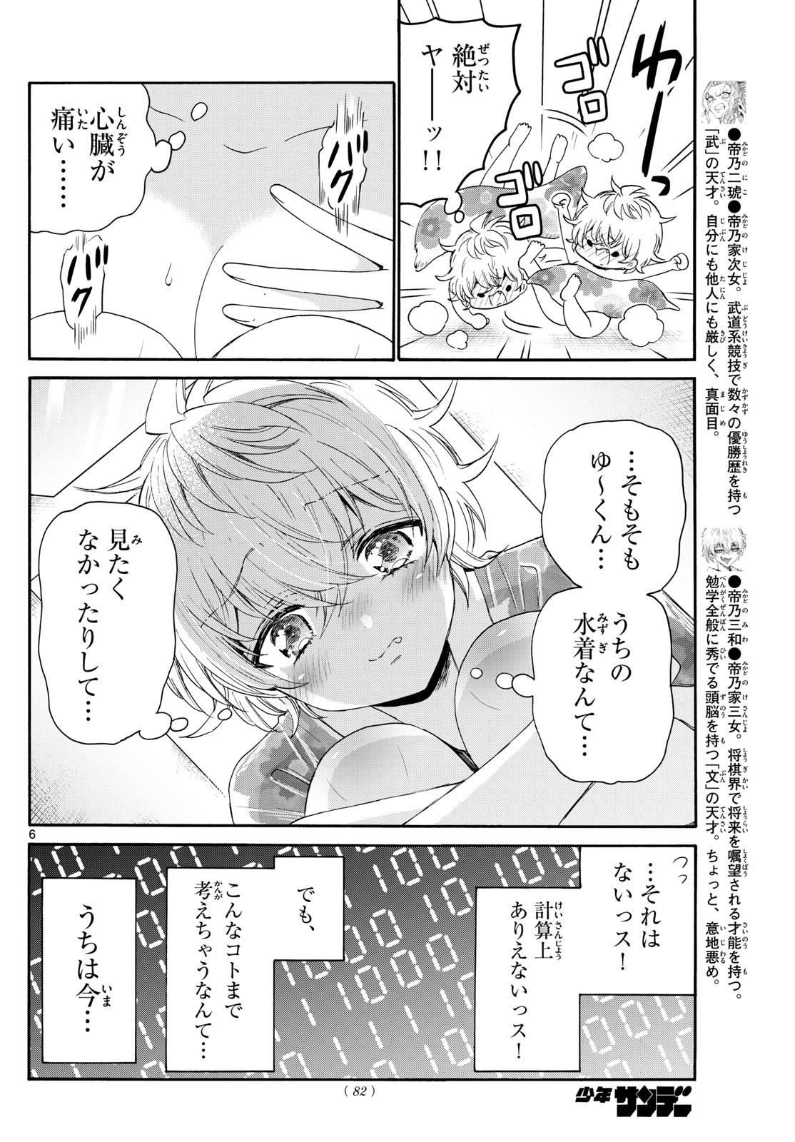 MIKADONO SANSHIMAI WA ANGAI, CHOROI. - raw - Chapter 90 - https://jpdd.ccdd.to/JPDD/mikadonosanshimaiwaangaichoroi/253222/hxdyz1cfnia.jpg