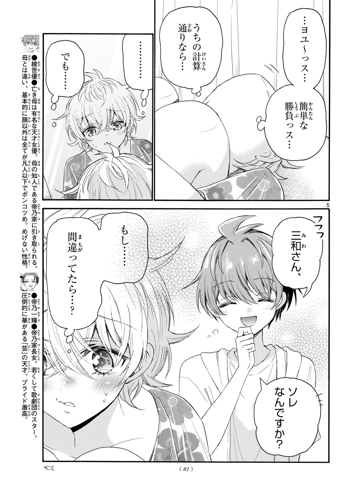 MIKADONO SANSHIMAI WA ANGAI, CHOROI. - raw - Chapter 90 - https://jpdd.ccdd.to/JPDD/mikadonosanshimaiwaangaichoroi/253222/lmml1uwlw4m.jpg