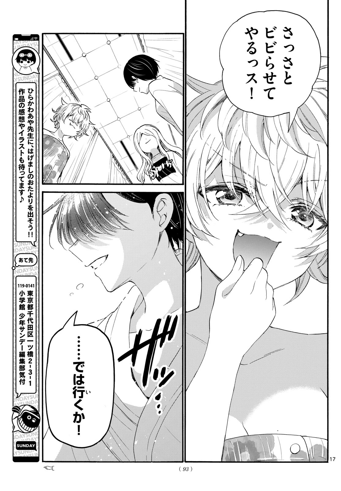 MIKADONO SANSHIMAI WA ANGAI, CHOROI. - raw - Chapter 90 - https://jpdd.ccdd.to/JPDD/mikadonosanshimaiwaangaichoroi/253222/lzbsttjzi4e.jpg