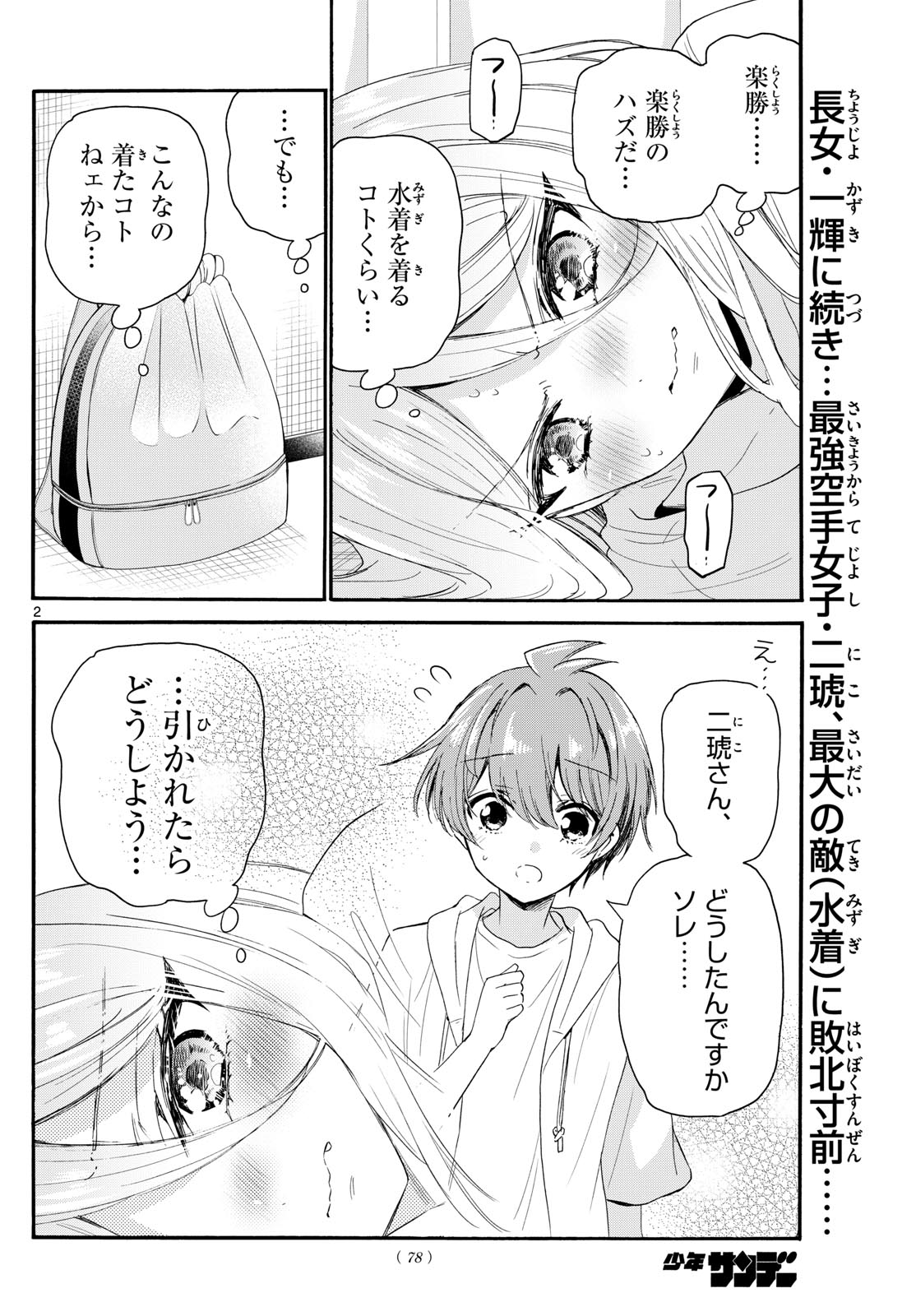 MIKADONO SANSHIMAI WA ANGAI, CHOROI. - raw - Chapter 90 - https://jpdd.ccdd.to/JPDD/mikadonosanshimaiwaangaichoroi/253222/nceksj4u3vh.jpg