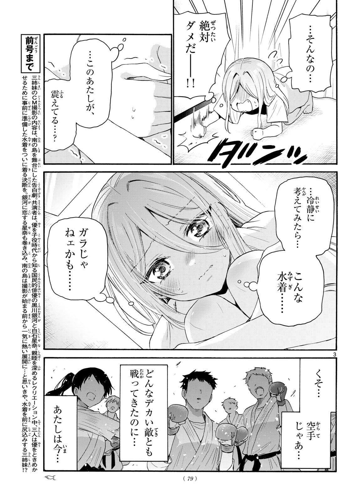 MIKADONO SANSHIMAI WA ANGAI, CHOROI. - raw - Chapter 90 - https://jpdd.ccdd.to/JPDD/mikadonosanshimaiwaangaichoroi/253222/phi4szc1wxz.jpg