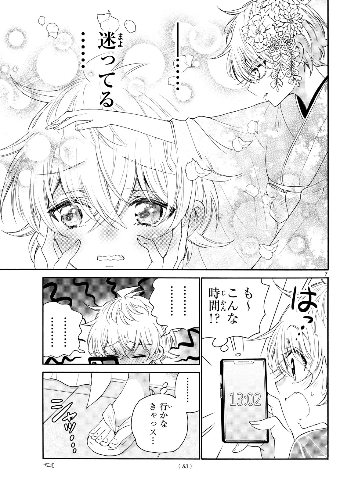 MIKADONO SANSHIMAI WA ANGAI, CHOROI. - raw - Chapter 90 - https://jpdd.ccdd.to/JPDD/mikadonosanshimaiwaangaichoroi/253222/q13ntfeumnb.jpg
