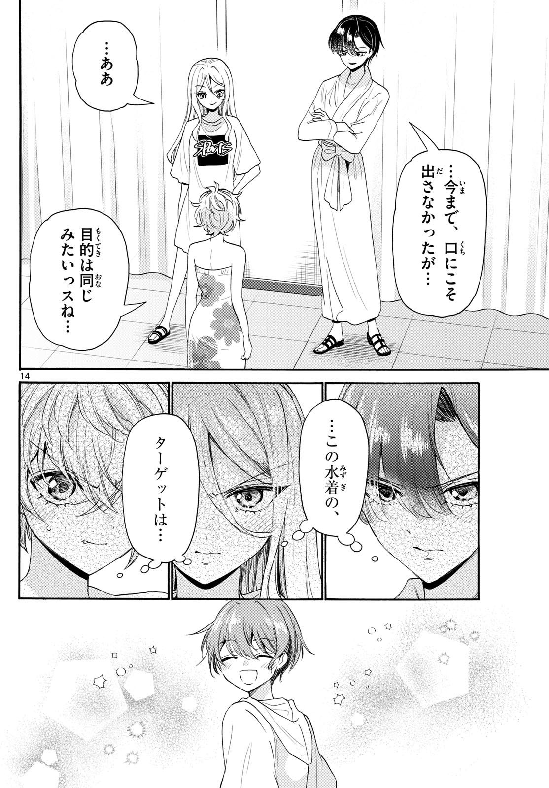 MIKADONO SANSHIMAI WA ANGAI, CHOROI. - raw - Chapter 90 - https://jpdd.ccdd.to/JPDD/mikadonosanshimaiwaangaichoroi/253222/snsnk4tracc.jpg