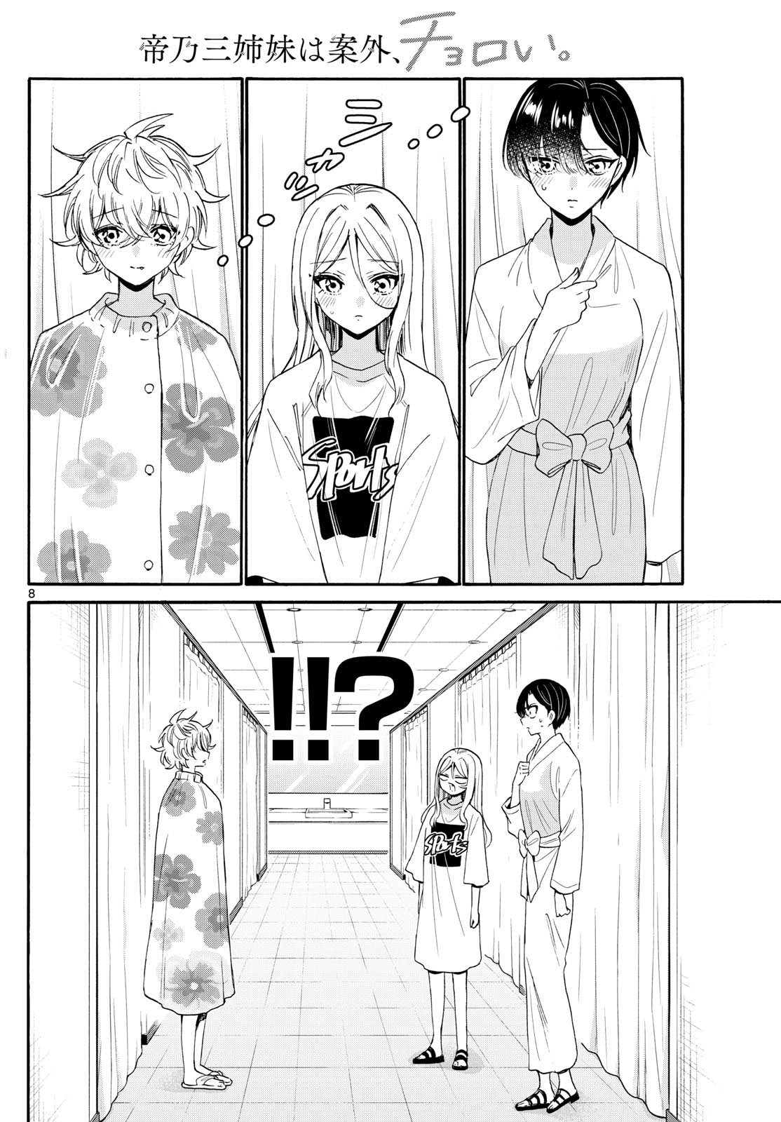 MIKADONO SANSHIMAI WA ANGAI, CHOROI. - raw - Chapter 90 - https://jpdd.ccdd.to/JPDD/mikadonosanshimaiwaangaichoroi/253222/sv52qg0pcax.jpg
