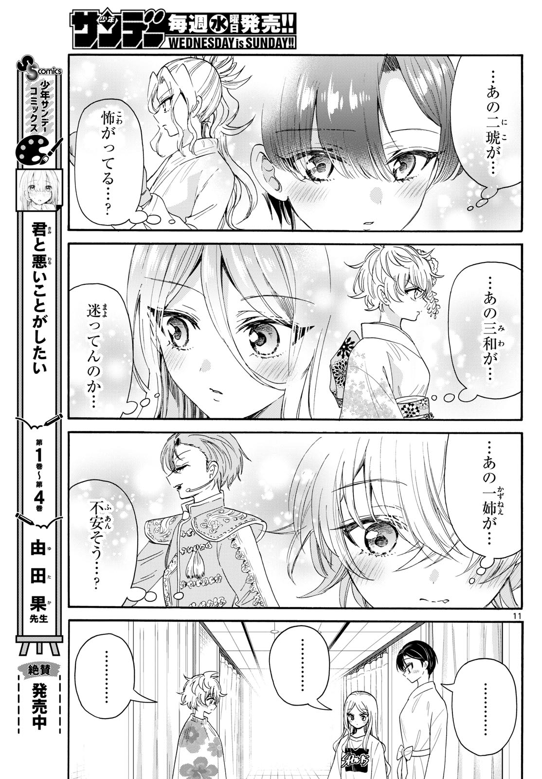 MIKADONO SANSHIMAI WA ANGAI, CHOROI. - raw - Chapter 90 - https://jpdd.ccdd.to/JPDD/mikadonosanshimaiwaangaichoroi/253222/sx3sk3yuwt1.jpg