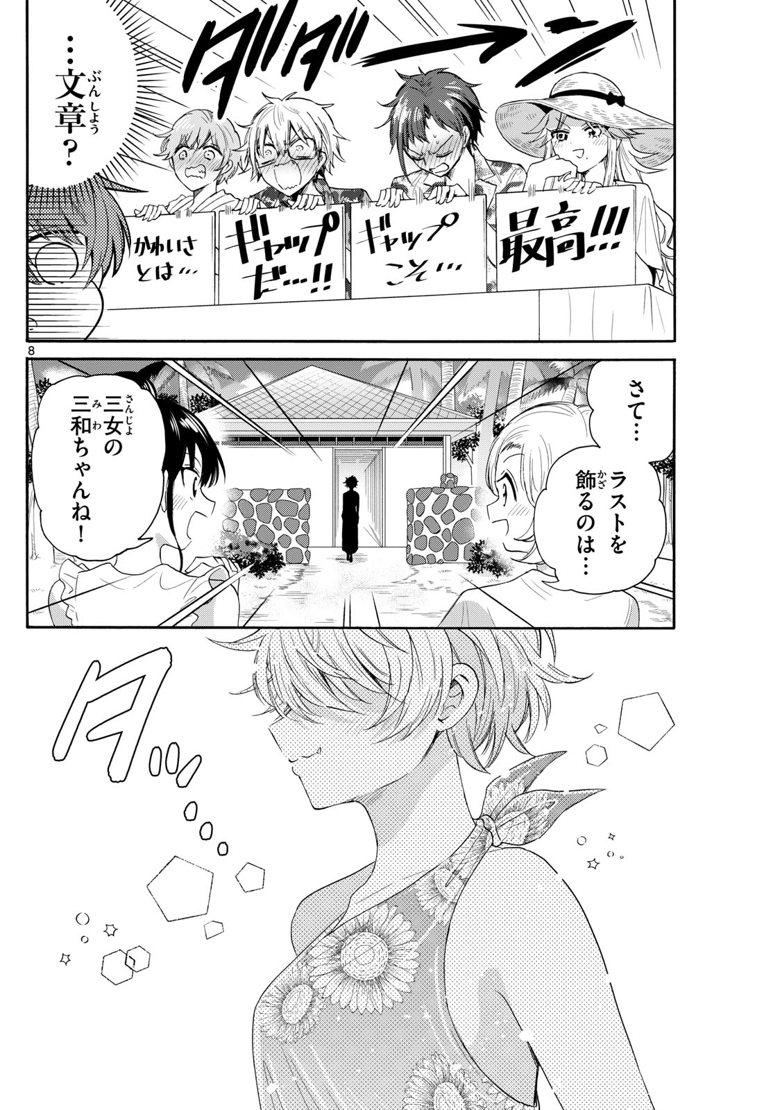 MIKADONO SANSHIMAI WA ANGAI, CHOROI. - raw - Chapter 91 - https://jpdd.ccdd.to/JPDD/mikadonosanshimaiwaangaichoroi/255078/3xz3dit1yxc.jpg