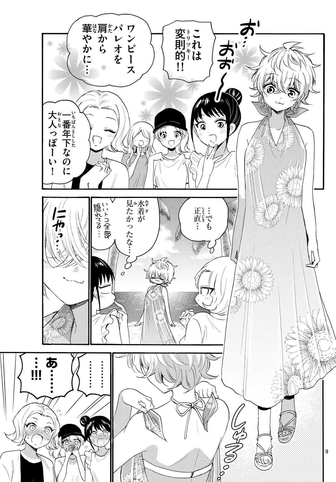 MIKADONO SANSHIMAI WA ANGAI, CHOROI. - raw - Chapter 91 - https://jpdd.ccdd.to/JPDD/mikadonosanshimaiwaangaichoroi/255078/4w1ou3ar2uw.jpg
