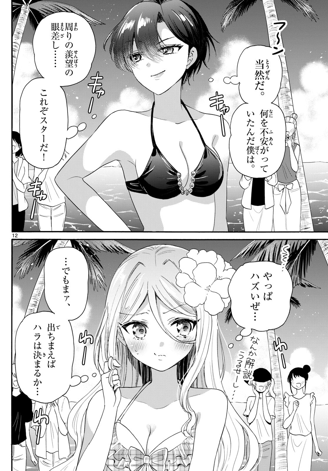 MIKADONO SANSHIMAI WA ANGAI, CHOROI. - raw - Chapter 91 - https://jpdd.ccdd.to/JPDD/mikadonosanshimaiwaangaichoroi/255078/51g2vhnvmfq.jpg