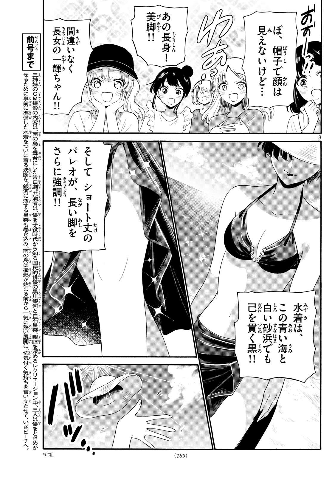 MIKADONO SANSHIMAI WA ANGAI, CHOROI. - raw - Chapter 91 - https://jpdd.ccdd.to/JPDD/mikadonosanshimaiwaangaichoroi/255078/bdpwlsz1mki.jpg