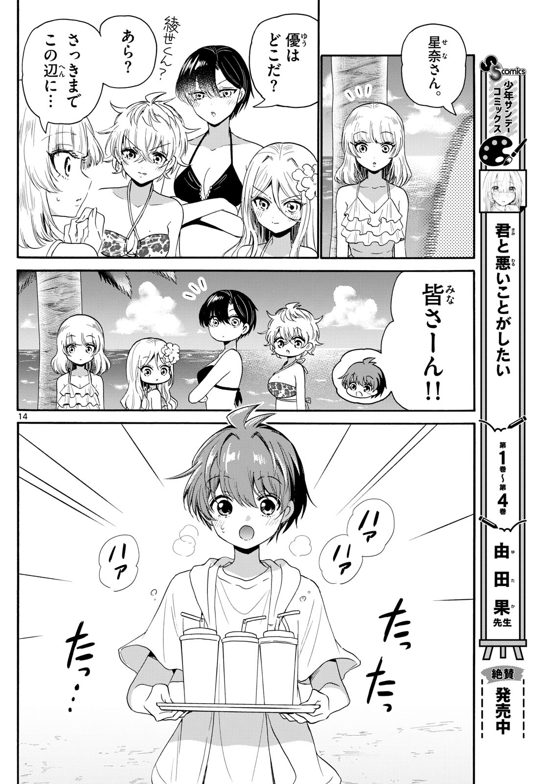 MIKADONO SANSHIMAI WA ANGAI, CHOROI. - raw - Chapter 91 - https://jpdd.ccdd.to/JPDD/mikadonosanshimaiwaangaichoroi/255078/dcxhrbe2cfi.jpg