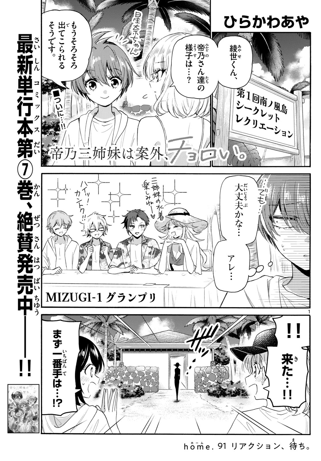 MIKADONO SANSHIMAI WA ANGAI, CHOROI. - raw - Chapter 91 - https://jpdd.ccdd.to/JPDD/mikadonosanshimaiwaangaichoroi/255078/xffmpxp2skg.jpg