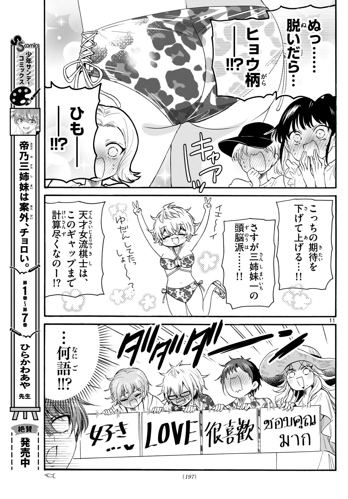 MIKADONO SANSHIMAI WA ANGAI, CHOROI. - raw - Chapter 91 - https://jpdd.ccdd.to/JPDD/mikadonosanshimaiwaangaichoroi/255078/xkukpzbwvbj.jpg