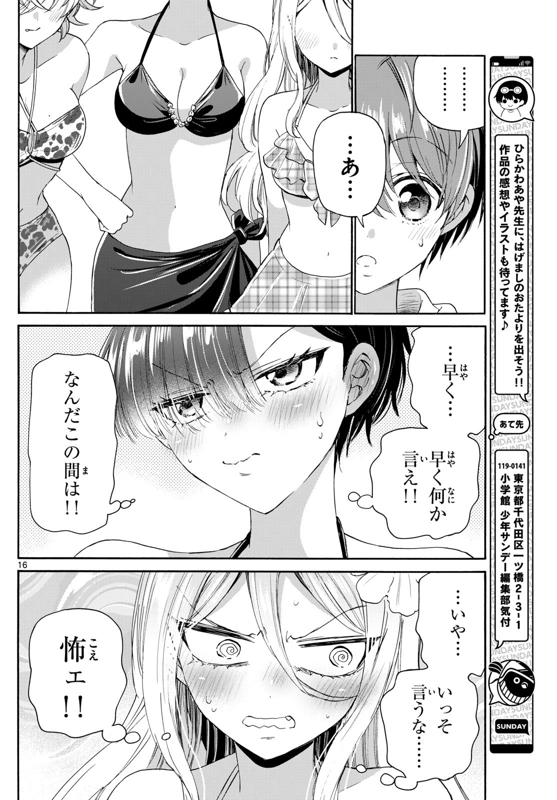 MIKADONO SANSHIMAI WA ANGAI, CHOROI. - raw - Chapter 91 - https://jpdd.ccdd.to/JPDD/mikadonosanshimaiwaangaichoroi/255078/ycr5txqdjeo.jpg