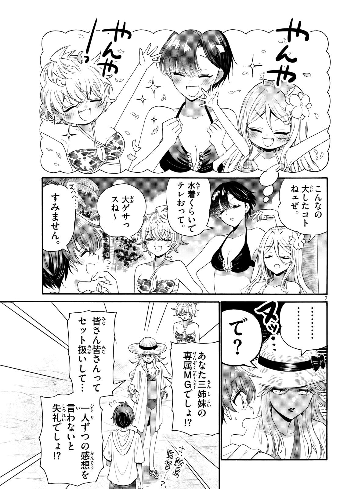 MIKADONO SANSHIMAI WA ANGAI, CHOROI. - raw - Chapter 92 - https://jpdd.ccdd.to/JPDD/mikadonosanshimaiwaangaichoroi/255862/04i20oqryh1.jpg