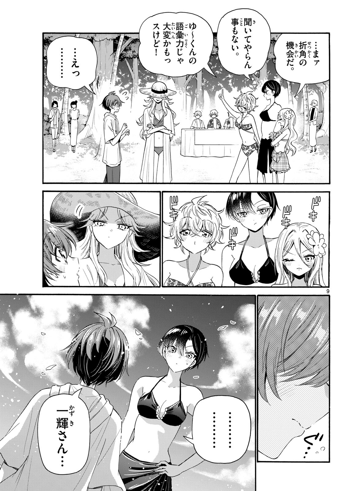 MIKADONO SANSHIMAI WA ANGAI, CHOROI. - raw - Chapter 92 - https://jpdd.ccdd.to/JPDD/mikadonosanshimaiwaangaichoroi/255862/4ul0guahfn1.jpg