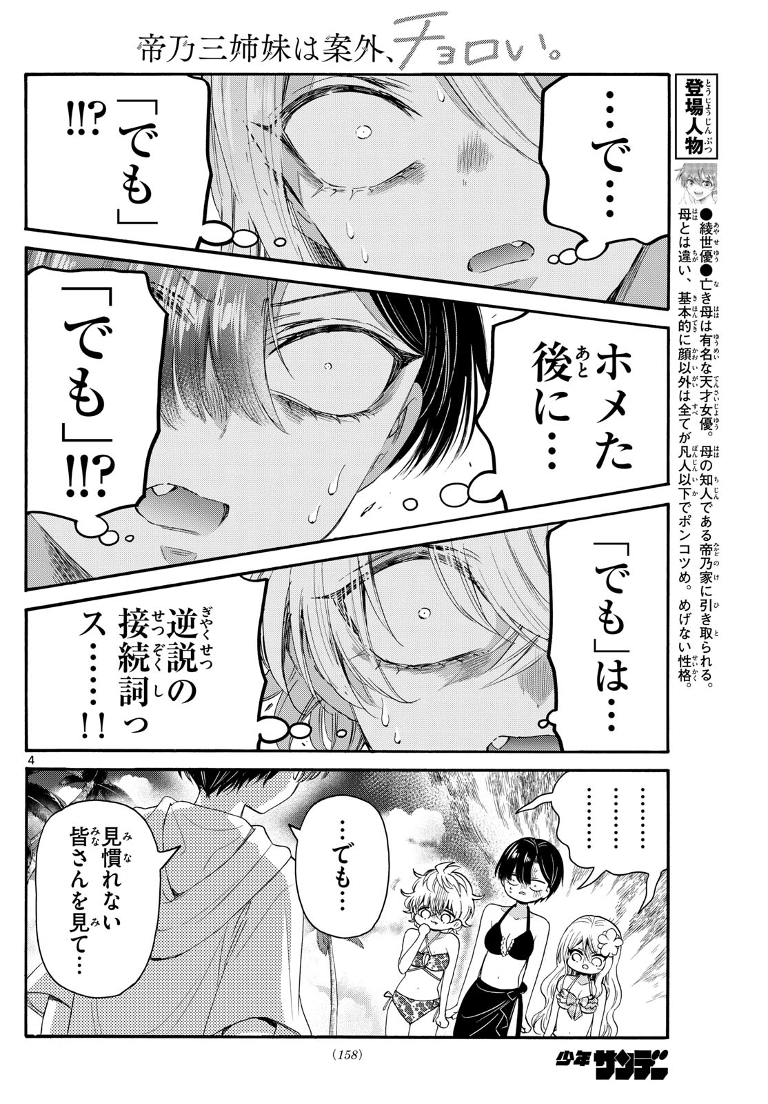 MIKADONO SANSHIMAI WA ANGAI, CHOROI. - raw - Chapter 92 - https://jpdd.ccdd.to/JPDD/mikadonosanshimaiwaangaichoroi/255862/5vzfcypb5iq.jpg