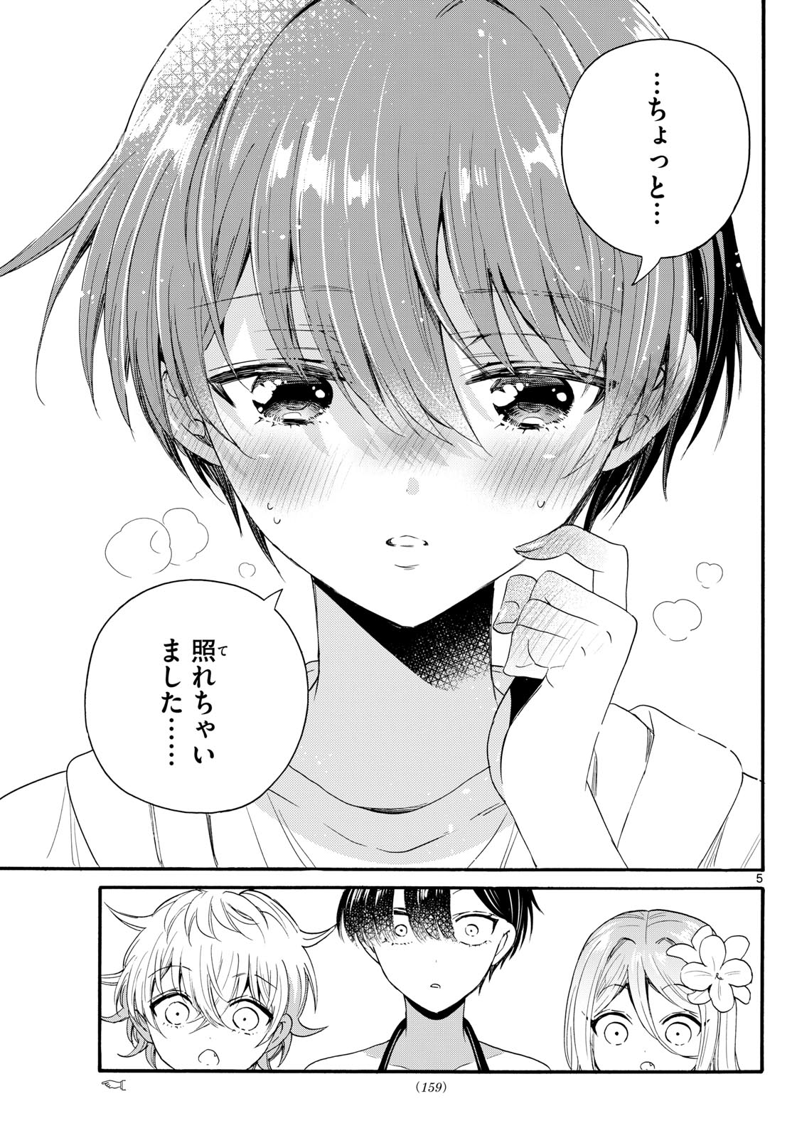 MIKADONO SANSHIMAI WA ANGAI, CHOROI. - raw - Chapter 92 - https://jpdd.ccdd.to/JPDD/mikadonosanshimaiwaangaichoroi/255862/bg4djfce3ve.jpg